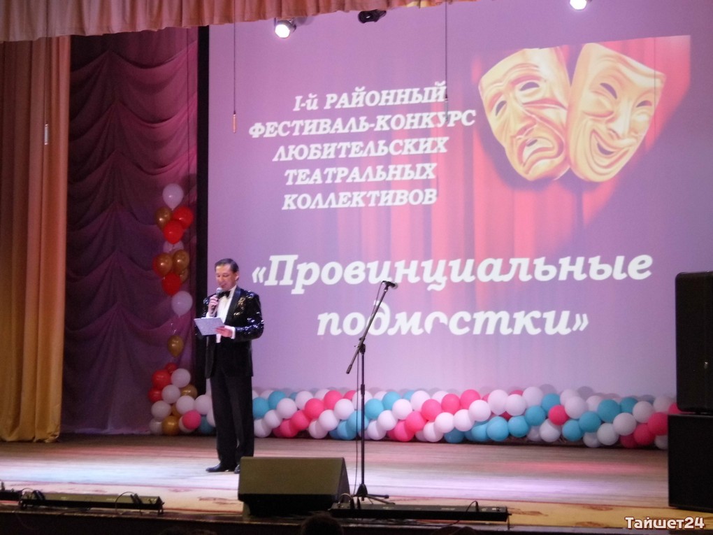 В Тайшете впервые прошёл театральный фестиваль «Провинциальные подмостки»