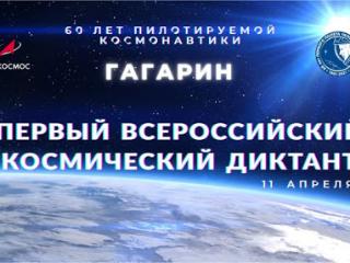 Жителей Приангарья приглашают написать первый всероссийский Космический диктант