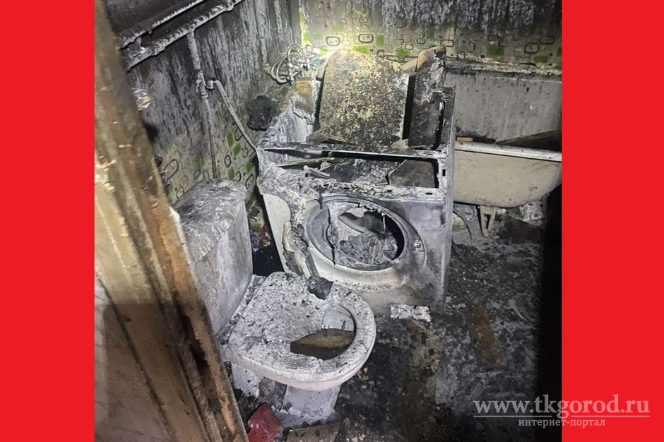 В Братске два человека пострадали при возгорании стиральной машины