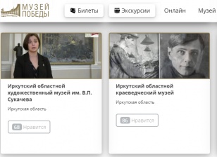 В конкурсе видеороликов о Победе в Великой Отечественной войне участвуют два музея Иркутской области