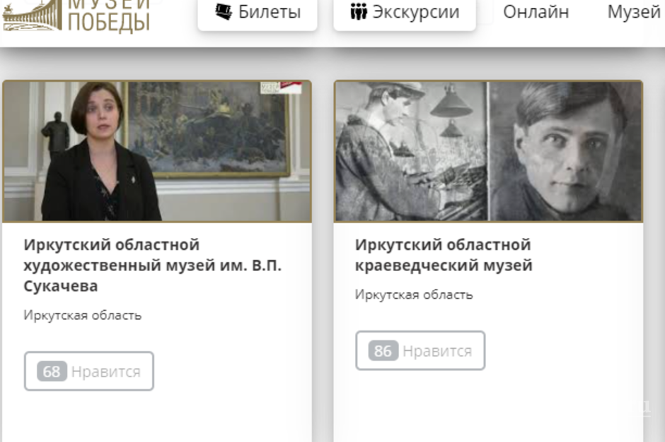 В конкурсе видеороликов о Победе в Великой Отечественной войне участвуют два музея Иркутской области