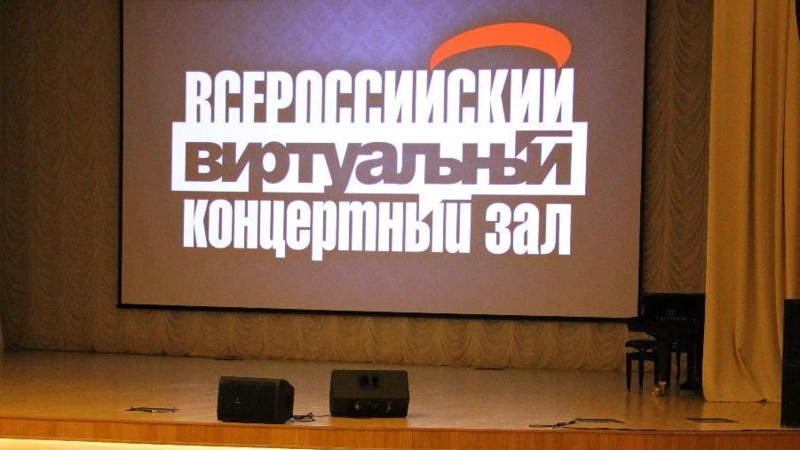 В Тайшете и Бирюсинске в следующем году должны открыть виртуальные концертные залы