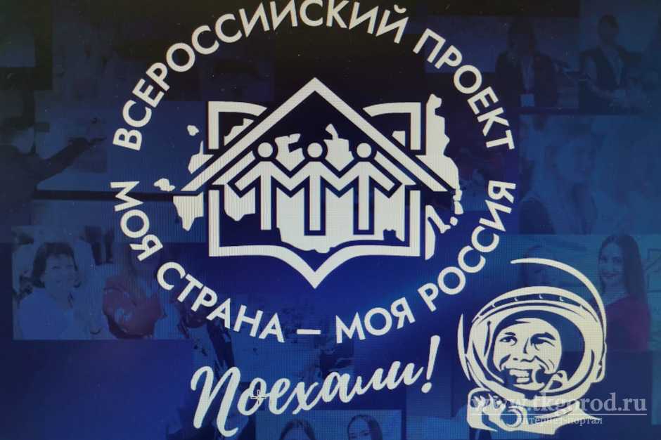 Жителей Приангарья приглашают к участию в XVIII Всероссийском конкурсе «Моя страна — моя Россия» 2021