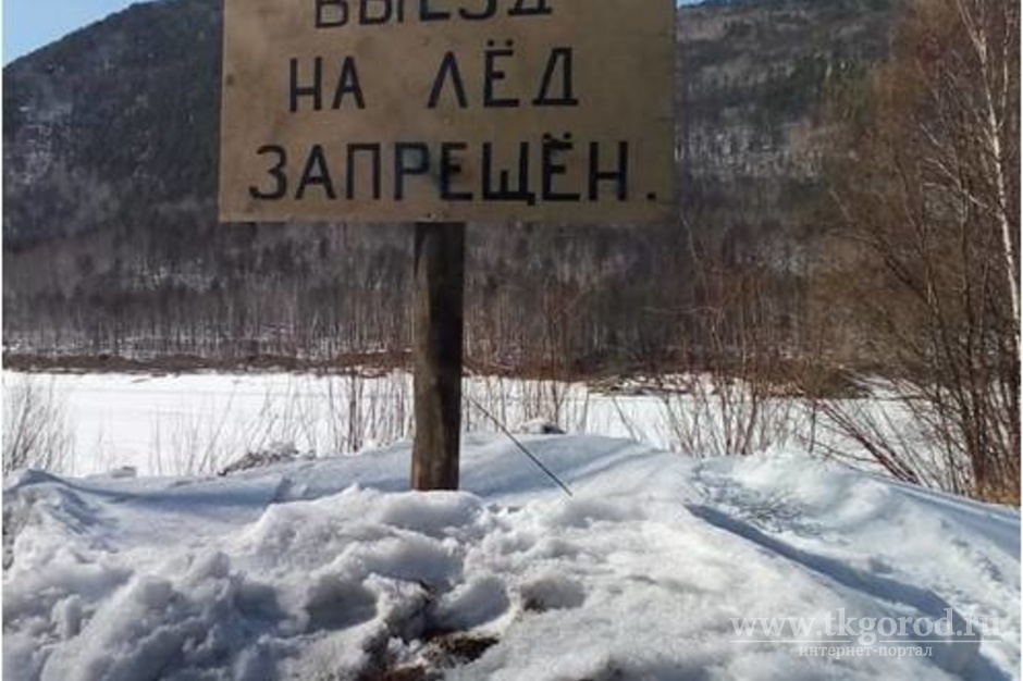 Две ледовые переправы закрыты в Иркутской области из-за неудовлетворительного состояния льда