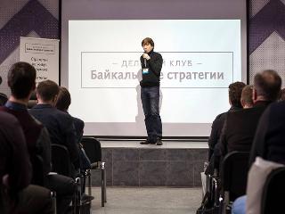 В Иркутске отметили пятилетие клуба «Байкальские стратегии»