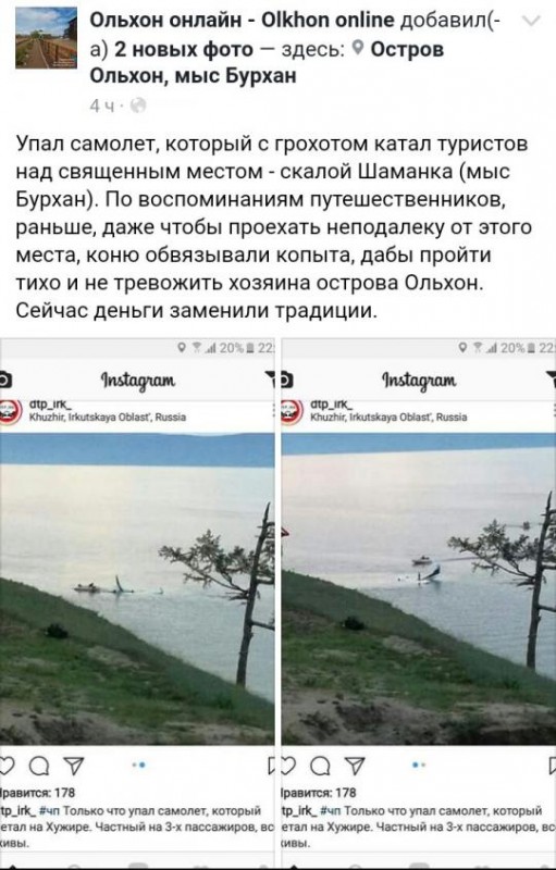 Самолёт с туристами рухнул в воду в районе Ольхона