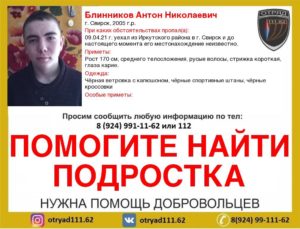 16-летний подросток без вести пропал в Иркутской области