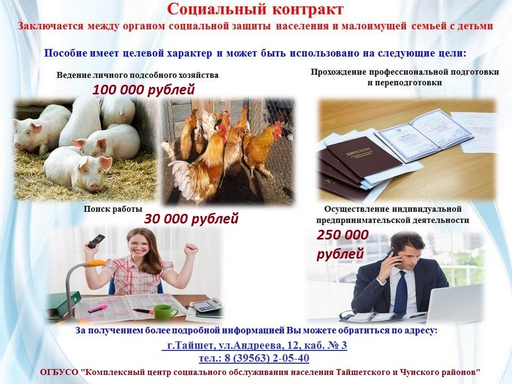 Комплексный центр рассказал, как в Тайшете получить поддержку до 250 000 рублей на собственный бизнес