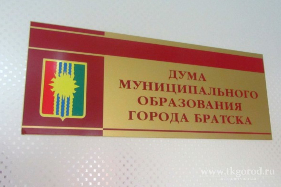Думы Братска и Братского района признаны лучшими в Иркутской области в своих категориях