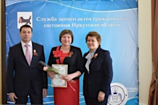 Сотрудникам службы ЗАГС вручили почетные грамоты и благодарности Губернатора Иркутской области