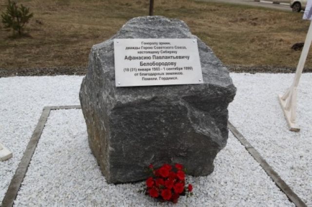 Памятник Афанасию Белобородову появится в Шелеховском районе