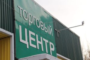 В России предлагают закрепить право покупать товары в магазинах по стоимости с ценников