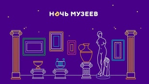 Иркутская область присоединится к международной культурной акции «Ночь музеев»