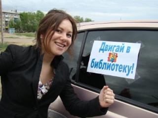 Библиотечный автопробег проведут в Иркутске
