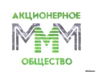 МММ вернулось в Иркутскую область через телефонных мошенников