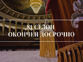 Бурятский театр оперы и балета отменил гастроли в Иркутске