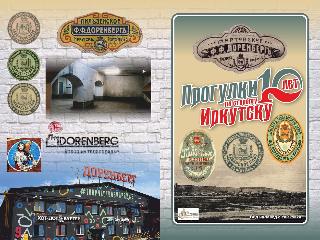 «Прогулки по старому Иркутску» расскажут про купца Фёдора Доренберга