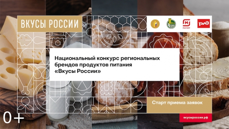 Жители Иркутской области выберут "Вкусы России"