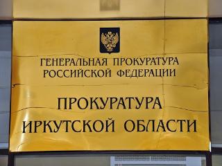 Прокуратура закрыла несанкционированный детский лагерь в Шелеховском районе