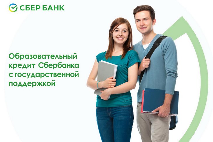 Студенты Иркутской области оформили «Образовательный кредит» на 29 миллионов рублей