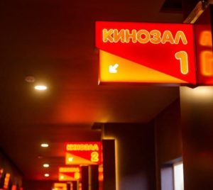 В Ангарске из-за нерентабельности закрылся кинотеатр &#8220;Mega Cinema&#8221;