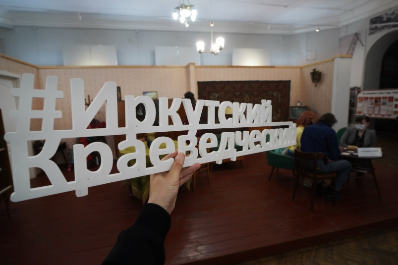 Иркутскому областному краеведческому музею присвоили имя Николая Муравьева-Амурского