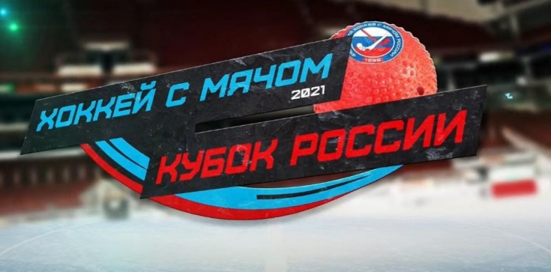 "Байкал-Энергия" выиграла "Сибсельмаш" в первом этапе Кубка России в Кемерове