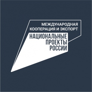 В Иркутской области внедряют инструменты Регионального экспортного стандарта
