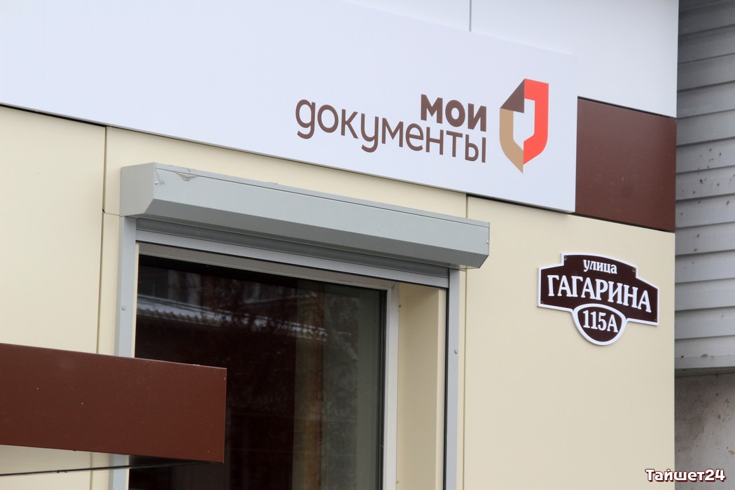 В Иркутской области запустили ускоренную регистрацию недвижимости через МФЦ за три дня