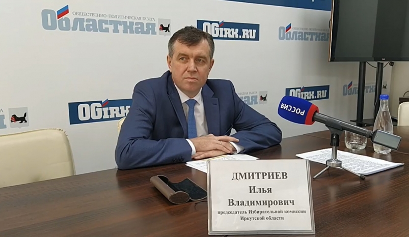 Председатель Облизбиркома оценил подготовку к выборам в Иркутской области