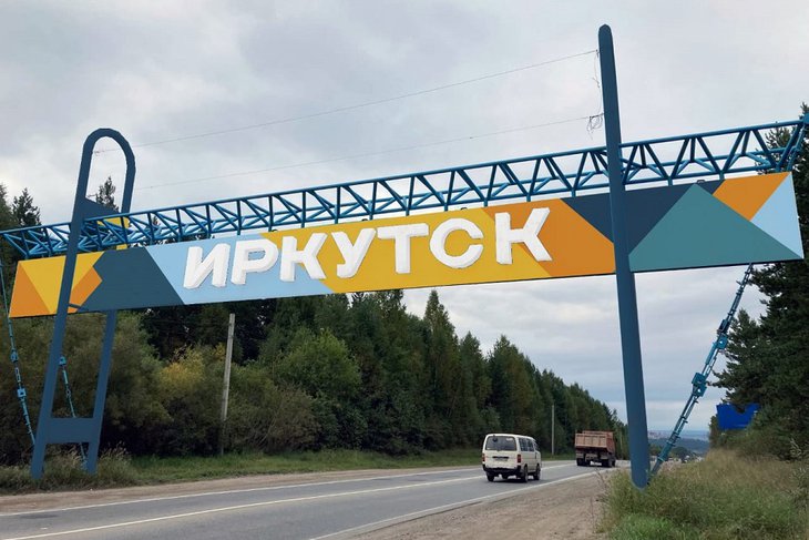 Новую въездную стелу в Иркутск на Качугском тракте установят до 29 октября