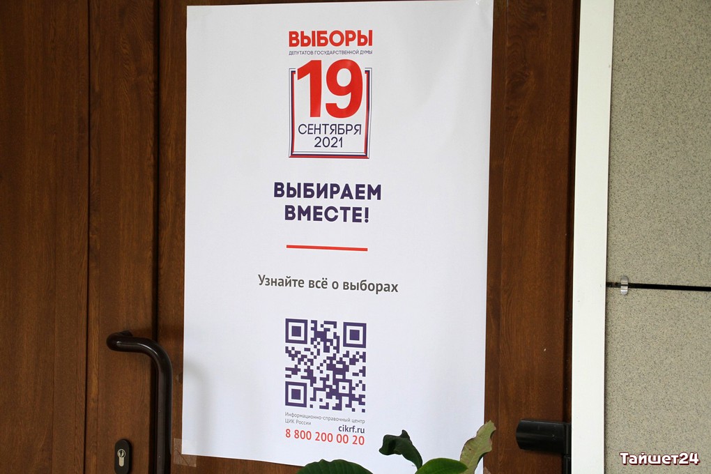 Сегодня за первые два часа в Тайшетском районе проголосовали 170 человек
