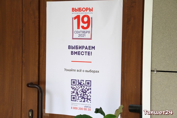 Монахов, Тен, &#171;Единая Россия&#187;: как голосовали жители города Тайшета
