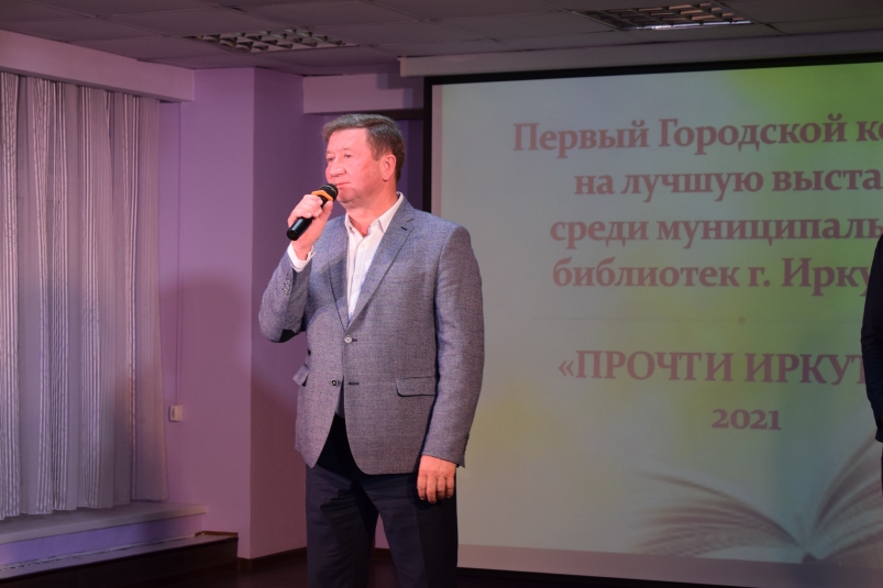 Депутат Гордумы Юрий Коренев провел конкурс среди муниципальных библиотек в Иркутске