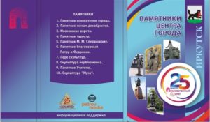 Иркутяне и гости города познакомятся с историей памятников центра Иркутска