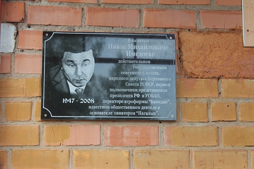 Мемориальную доску о Павле Имедоеве установили в селе Нагалык Баяндаевского района