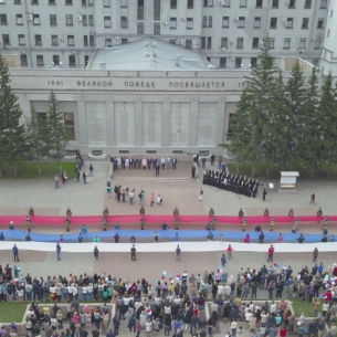 Иркутская область отмечает День Государственного флага России