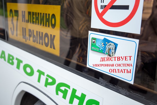 Жители Иркутска могут оплачивать проезд в общественном транспорте одним касанием карты