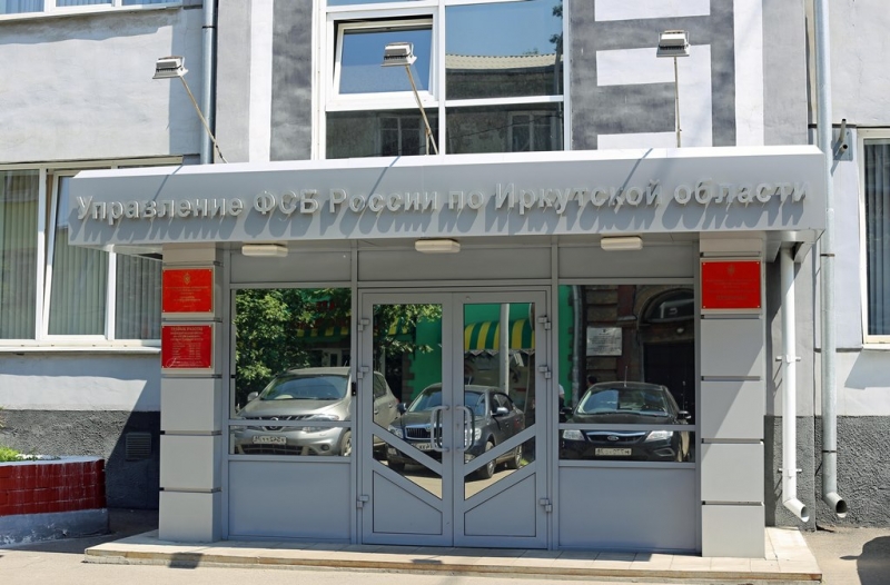 Сотрудники ФСБ уничтожили 80 кг изъятых наркотиков в Иркутской области