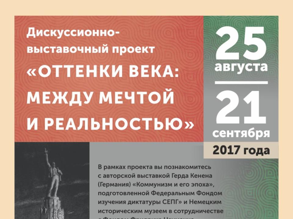 Дискуссионно-выставочный проект, посвященный коммунистическому прошлому, откроется в Иркутске в пятницу