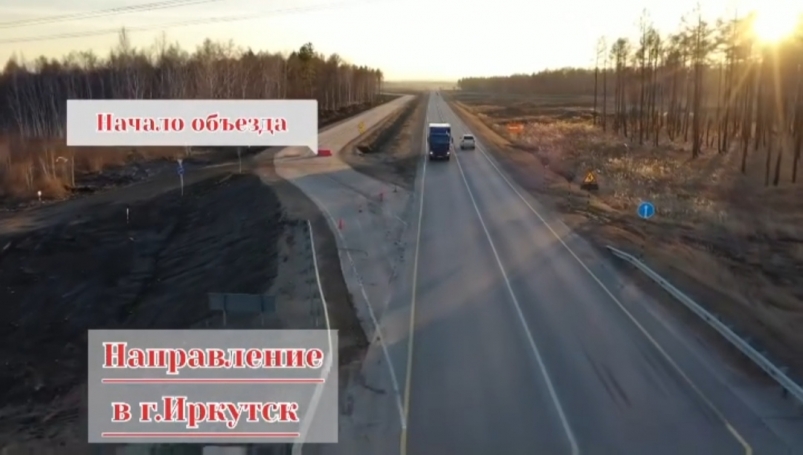 Схему дорожного движения временно изменят на трассе "Сибирь" в Усольском районе Приангарья