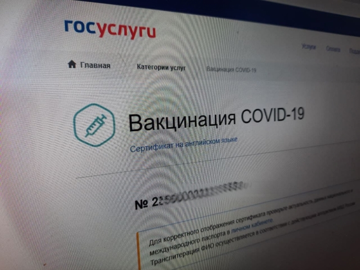 Депутат Мособлдумы рассказал о защите новых сертификатов вакцинации от COVID-19 в России