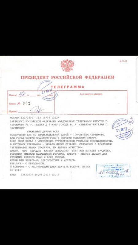 Президент России поздравил Черемхово со столетием