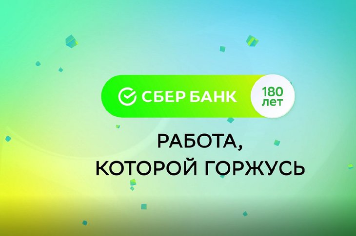 Байкальский банк Сбербанка запустил телепроект о людях и профессиях Сбера
