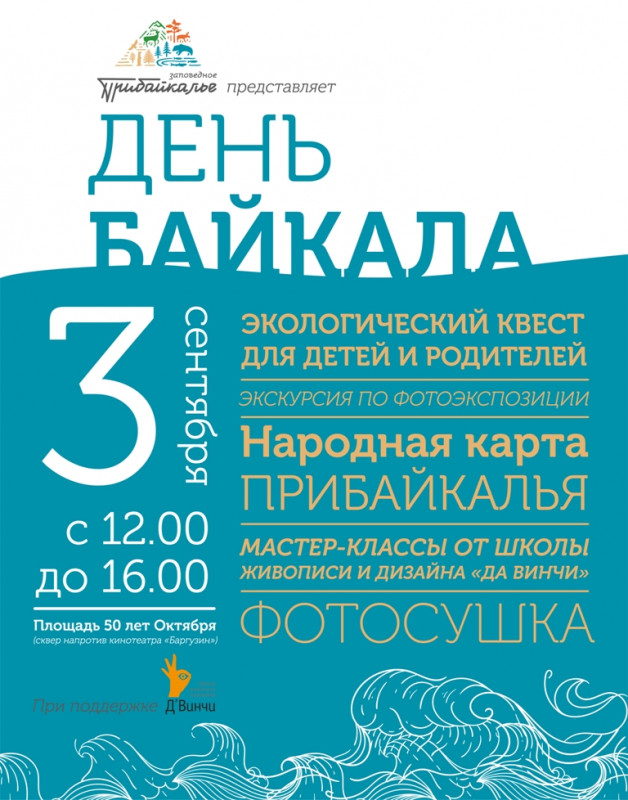 Жителей Иркутска приглашают составить народную карту Прибайкальского национального парка