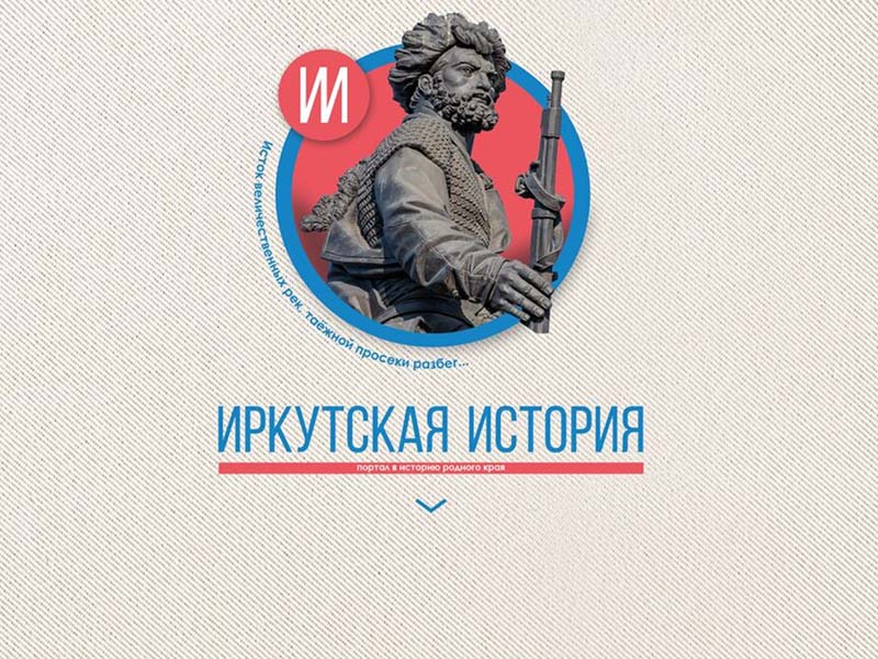 В Иркутске создали видеокурс об истории города