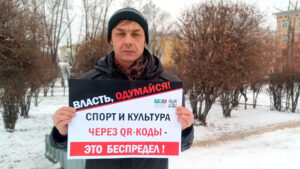 30 одиночных пикетов против QR-кодов провели в Иркутске, Братске и Саянске за выходные
