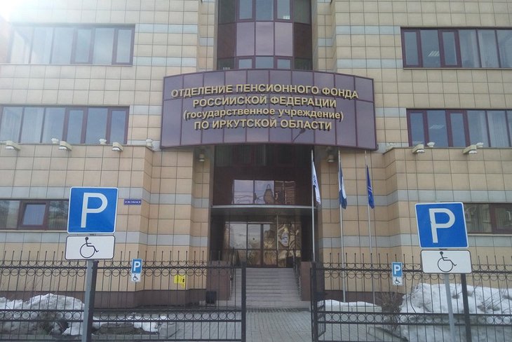 В иркутском отделении ПФР должностные лица похитили 600 тысяч рублей