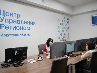 ЦУР обработал более 30 тысяч сообщений от жителей Иркутской области