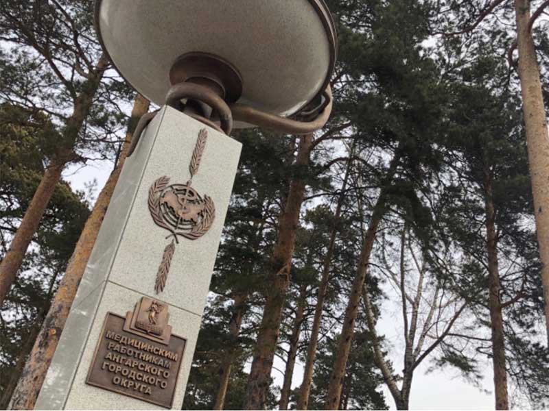 Памятный знак медицинским работникам открыли в Ангарске